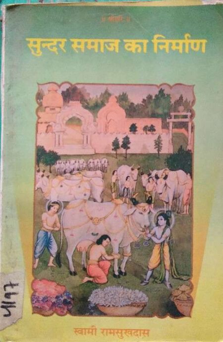 Sundar Samaj Ka Nirman