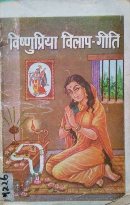 Vishnu Vilap - Giti