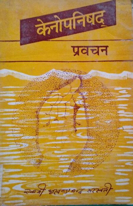 Konopnishad Pravachan