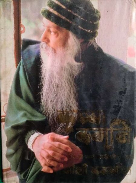 Krishna Smriti Hiro Jo Kabhi Parkhe Hi Na Gye Osho Rajneesh
