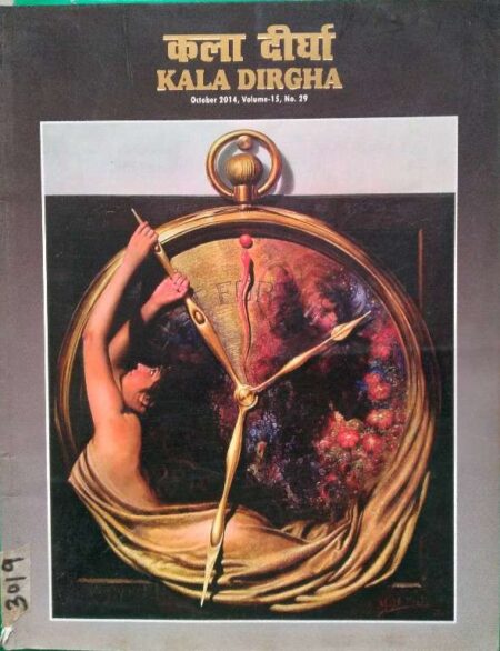 Kala Dirgha October 2014, Volume - 15, No. 29
