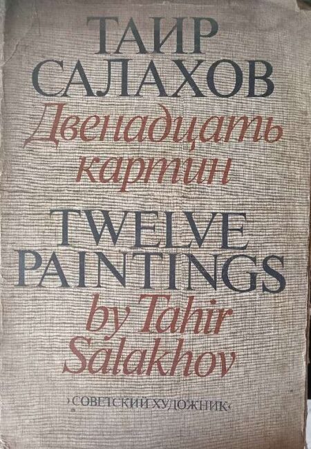TWELVE PAINTINGS