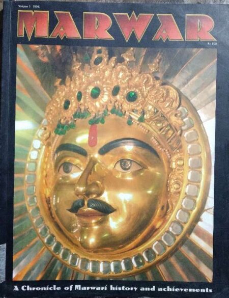 Marwar A Chronicle Of Marwari History and Achievements Volume 1, 1996