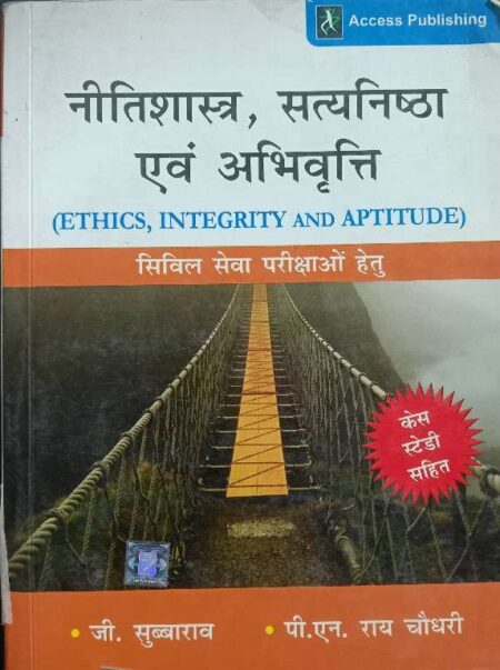 EITHCS, INTEGRITY AND APITUDE