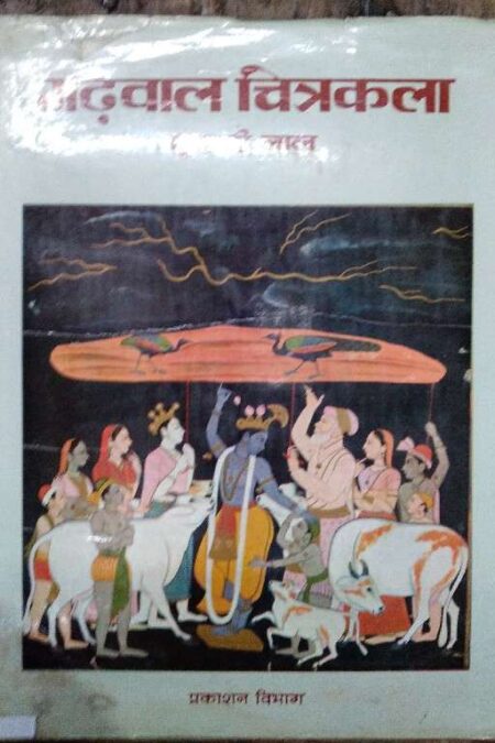 Garhwal Chitrakal mukandi lal