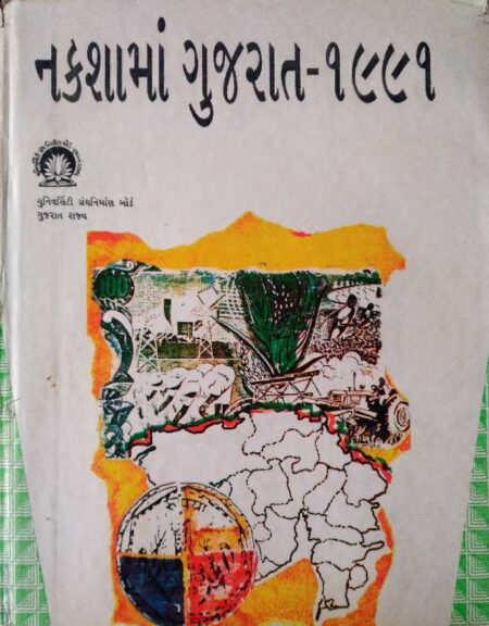 GUJARAT THROUGH MAPS-1991