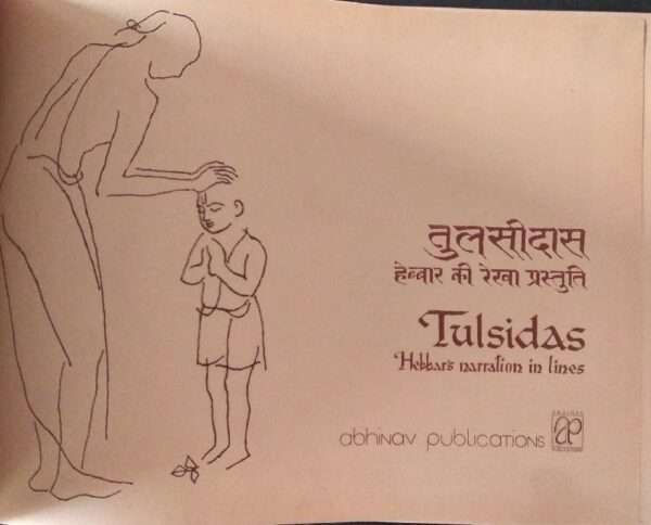 TULSIDAS HEBBARS NARRATION IN LINES 9 NOV 1988
