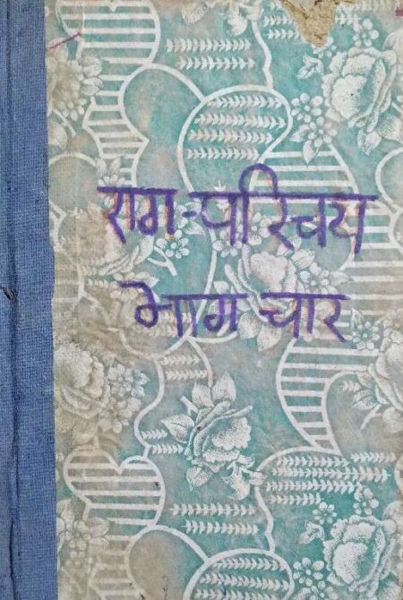 Ram Parichay Bhag - 4