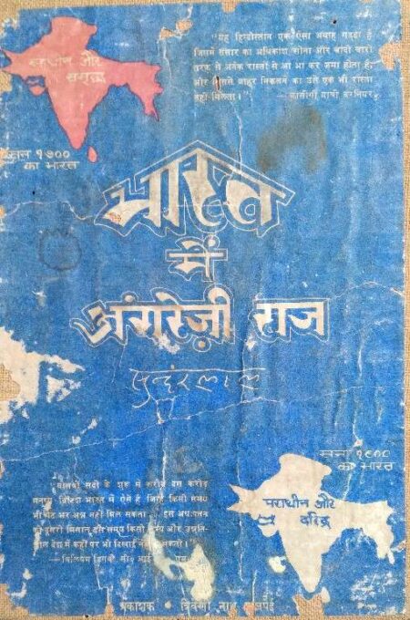 Bharat Main Agreji Raj Pahali Jind By Sundar Lal