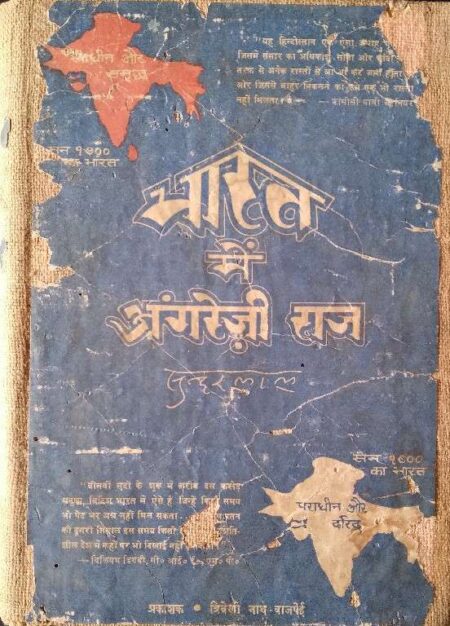 Bharat Main Agreji Raj Pahali Jind By Sundar Lal