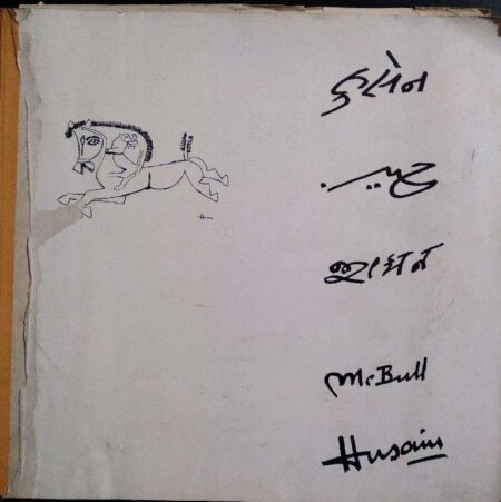 IN CONVERSATION WITH HUSAIN PAINTINGS BY RASHDA SIDDIQUI