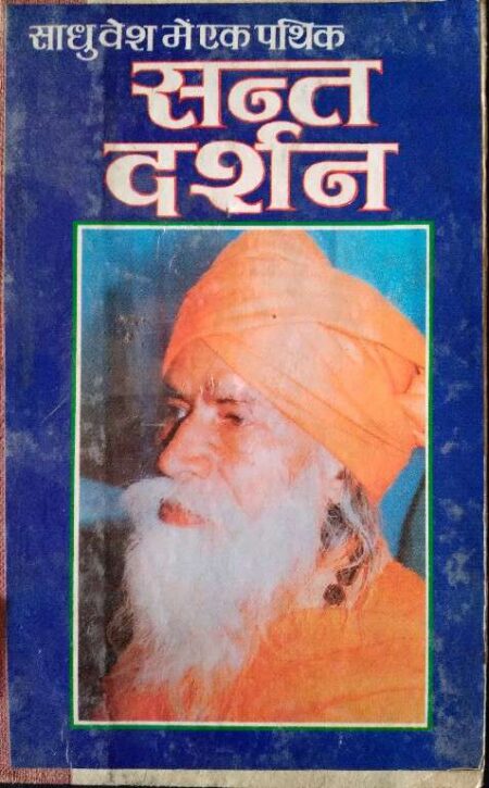 SANT DARSHAN
