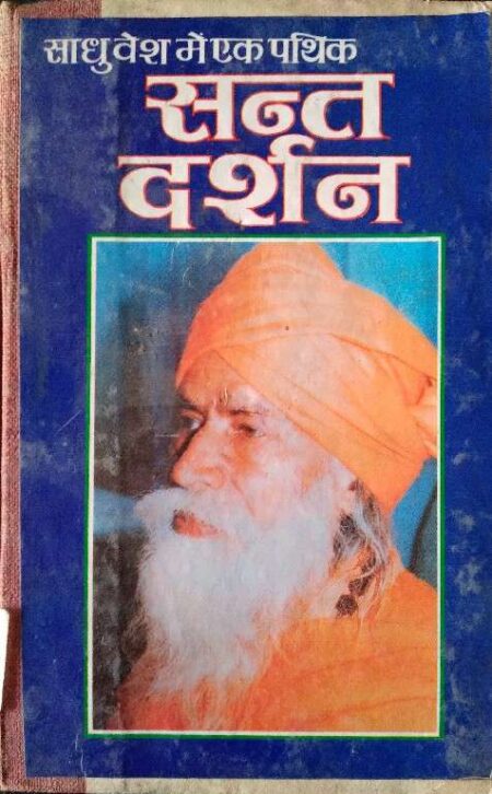 SANT DARSHAN
