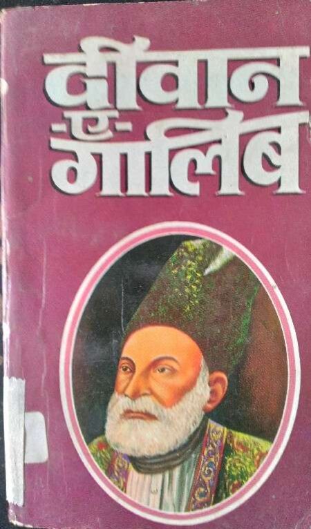 DEEWAN E GHALIB