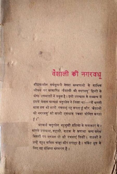 VAISHALI KI NAGARVADHU