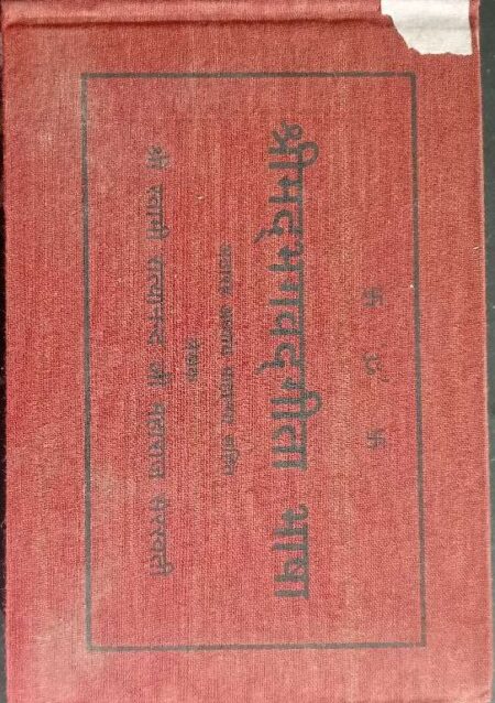 SHRIMAD BHAGWAT GEETA BHASHA 18 ADHAAYA MAHATAMAY SAHIT