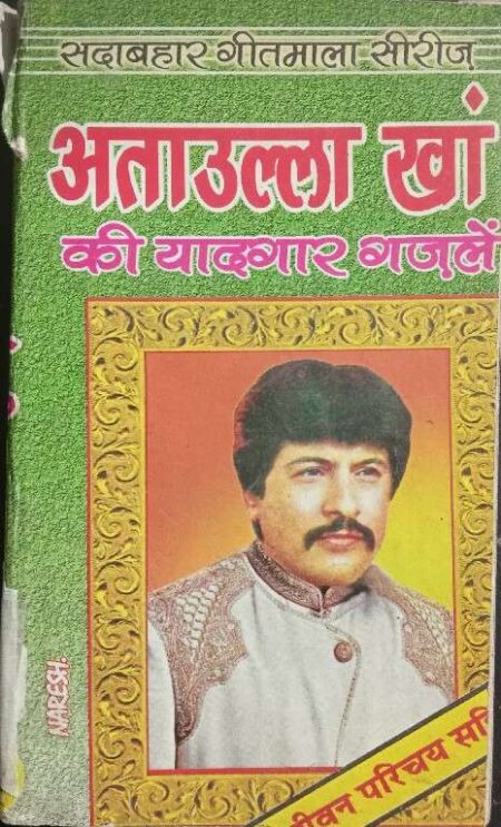 ATAHULLAH KHAA KI YAADGAR GAZLE