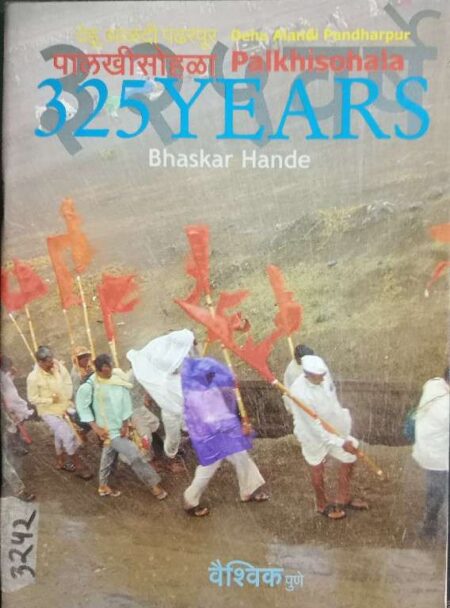 DEHU ALANDI PANDHARPUR PALKHISOHALA 325 YEARS BY BHASKAR HANDE