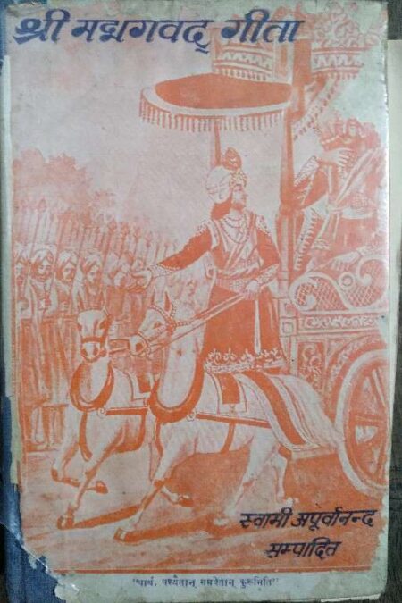 SHRI BHAGWAT GEETA BY SWAMI AAPURVANAND