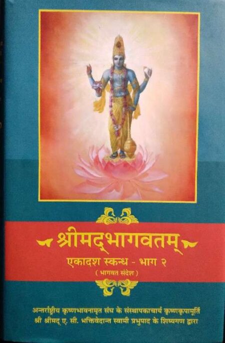 Srimadbhagwatam ekadash skandh 2
