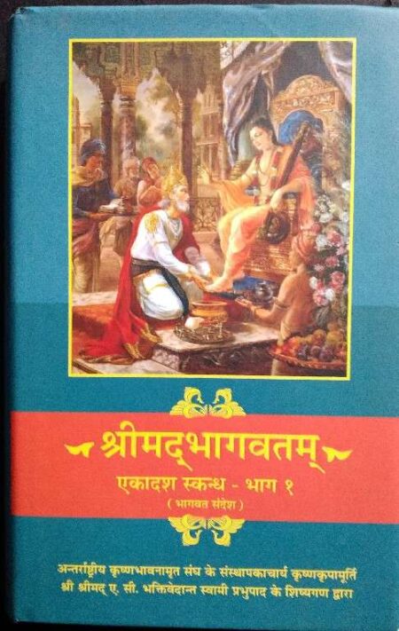 Srimadbhagwatam ekadash skandh 1