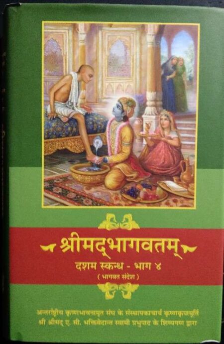 Srimadbhagwatam dasham skandh 4