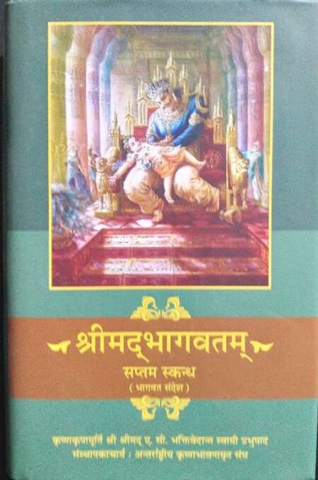 Srimadbhagwatam dasham skandh 4