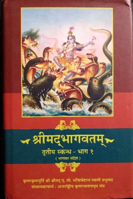 Srimadbhagwatam tritiya skandh bhaag 1