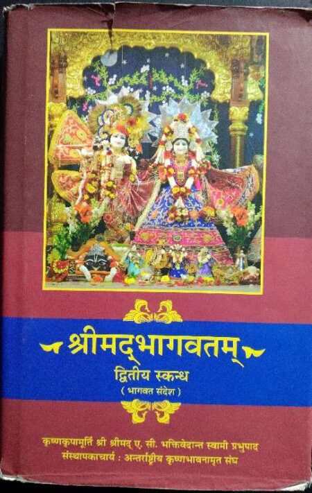 Srimadbhagwatam dwitiya skandh