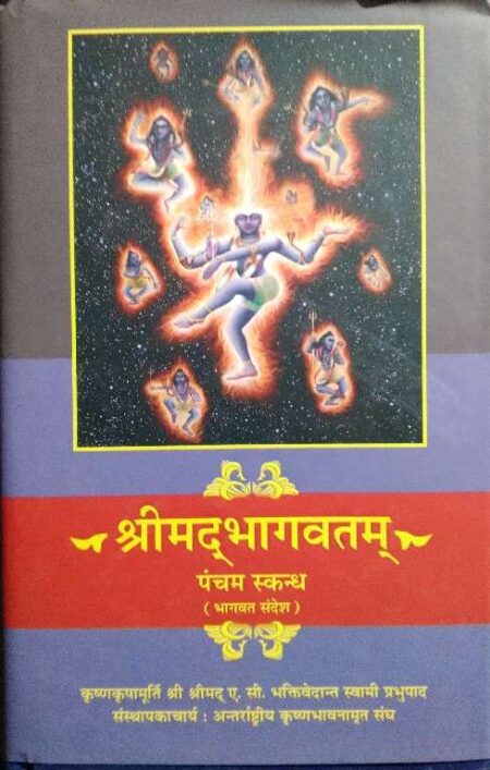 Srimadbhagwatam pancham skandh