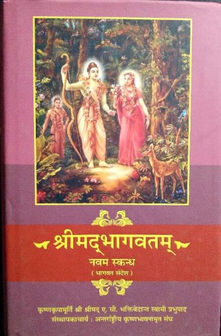 Srimadbhagwatam navam skandh