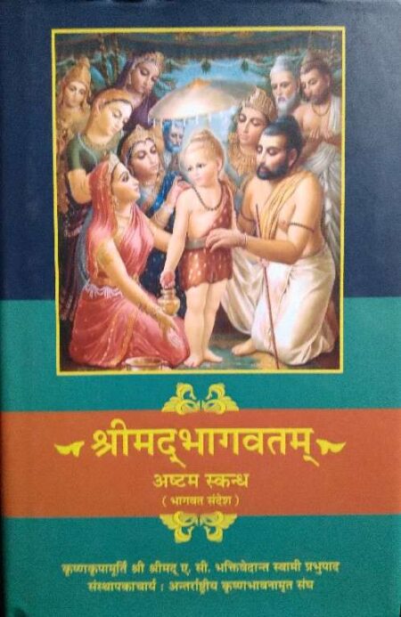 Srimadbhagwatam ashtam skandh