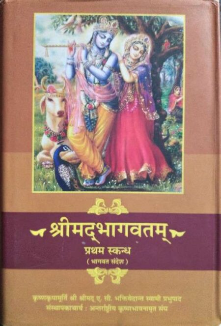 Srimadbhagwatam pratham skandh
