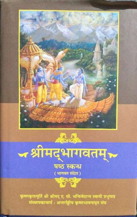 Srimadbhagwatam Shasth skandh