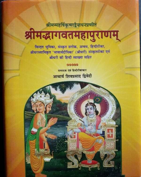 Srimadbhagwatam mahapuranam
