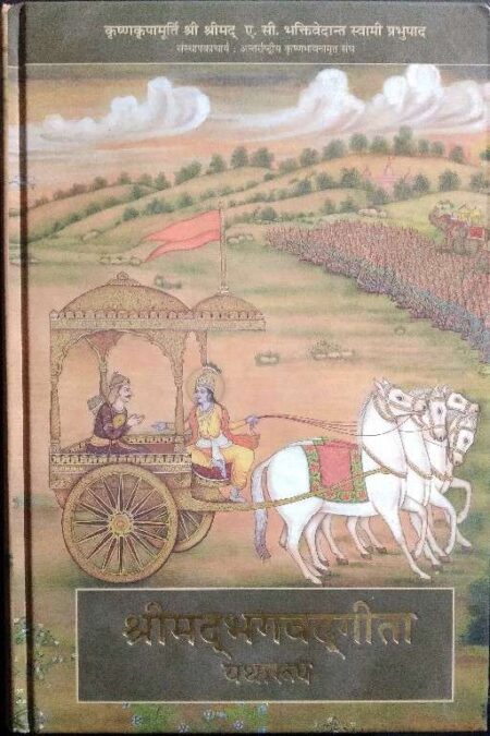 srimadbhagwadgita yatharoop