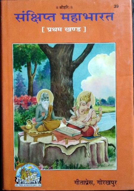 Sankshipt Mahabharat pratham khand