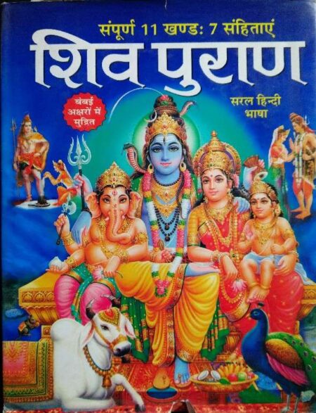 Shiv Puran