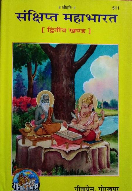 Sankshipt Mahabharat dwitiya khand