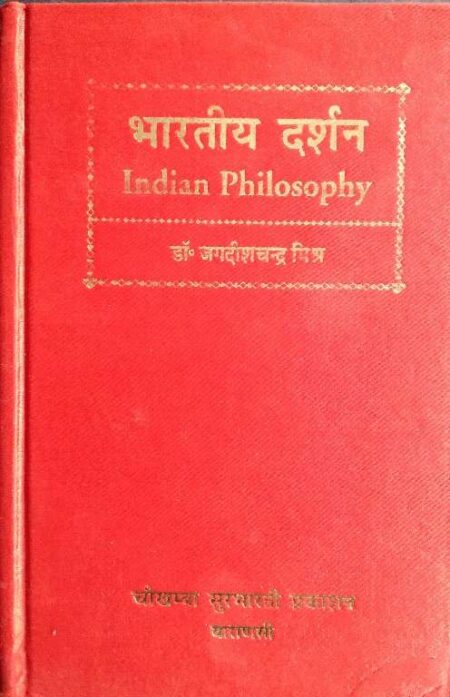 chaukhmaba Bhatiya Darsan Indian philosphy 1