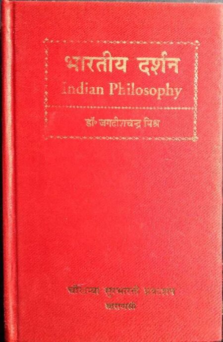 chaukhmaba Bhatiya Darsan Indian philosphy 2