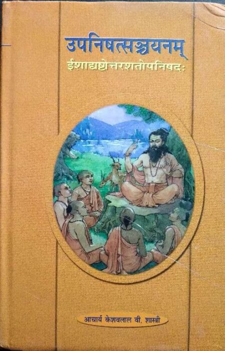 Upnishtscyanam 1