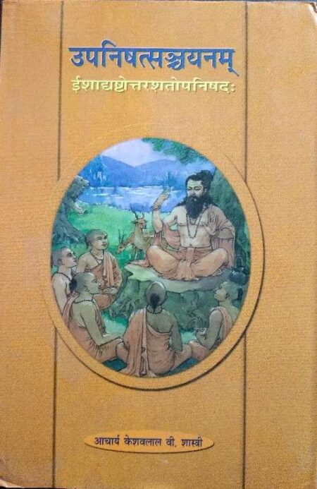 Upnishtscyanam 2
