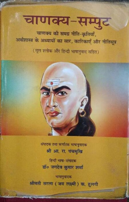 Chankya samput