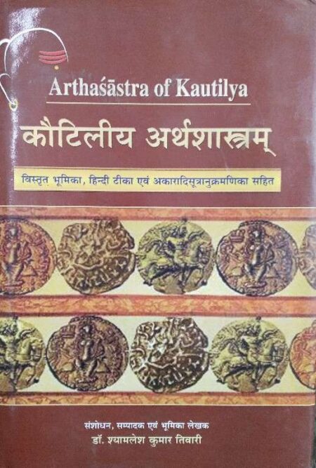 kautilya arthshastram