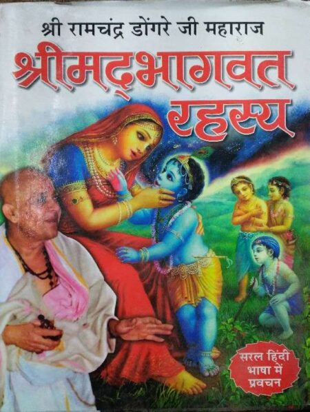 raam chandra dongre srimadbhagwadgitya rahasya