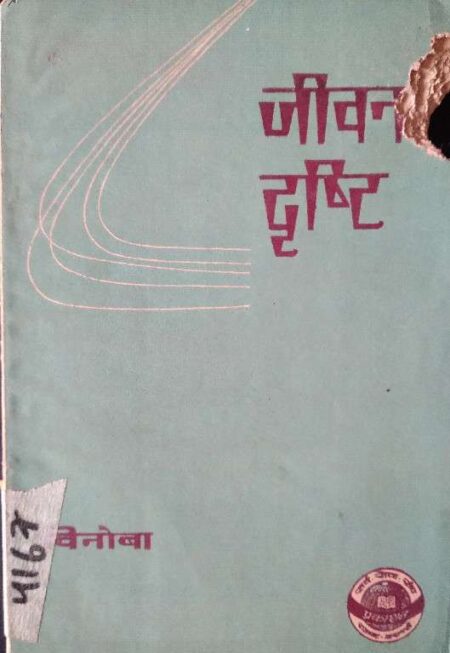 Jeevan Dristi