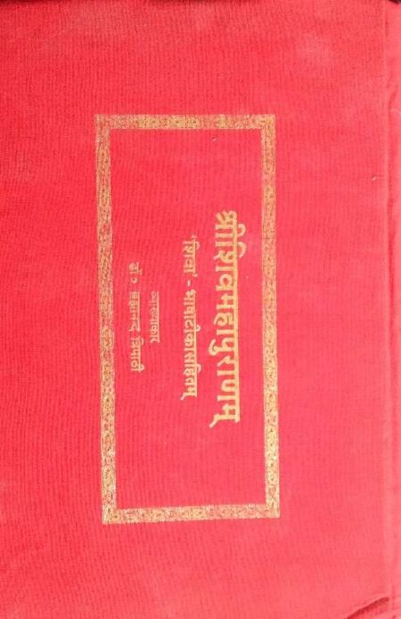 SHRESHIVMAHAPURANAM