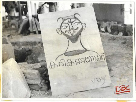 Karikkannu Nukku the Devil To keep The Evil Away