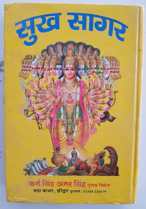 Shrimad Bhagwat Mahapuran